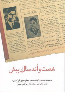 Chast o and sal pich/« Il y a plus de soixante ans » Image 1